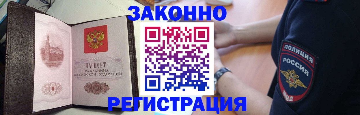 прописка законно в Закаменске