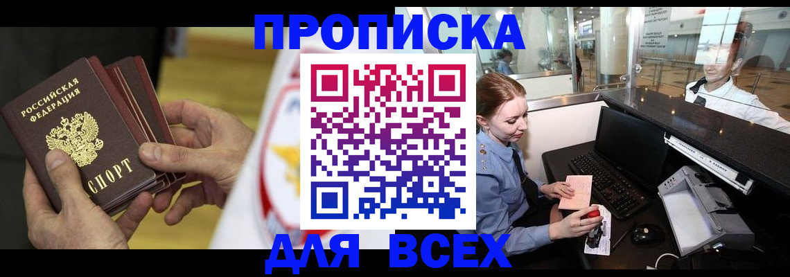 временная регистрация для школы в Закаменске