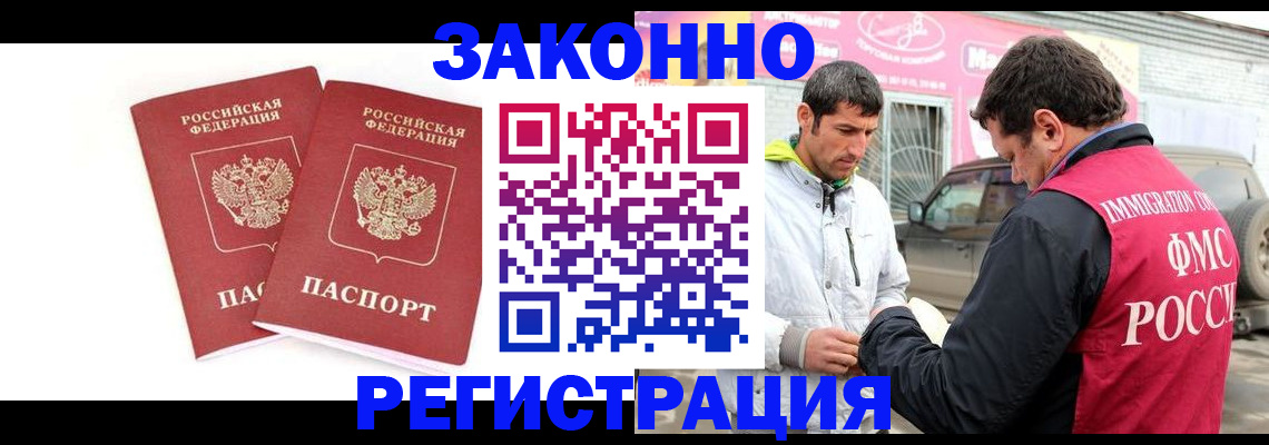 временная регистрация поиск в Закаменске