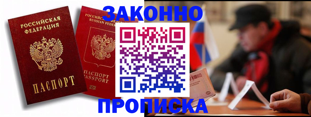 временная регистрация надежно в Закаменске