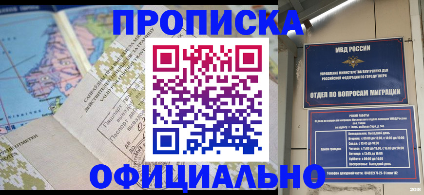 прописка ребенка в Закаменске