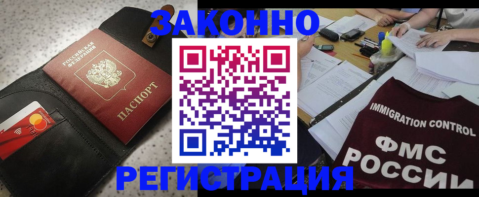 временная регистрация адрес в Закаменске