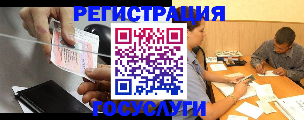 прописка для школы в Закаменске