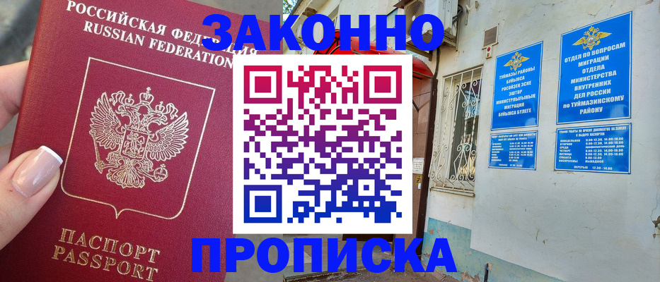 прописка для кредита в Закаменске