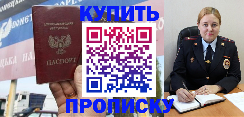 прописка паспорт в Закаменске