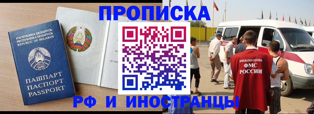 временная регистрация недорого в Закаменске